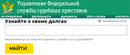 Проверка долгов в Магнитогорске